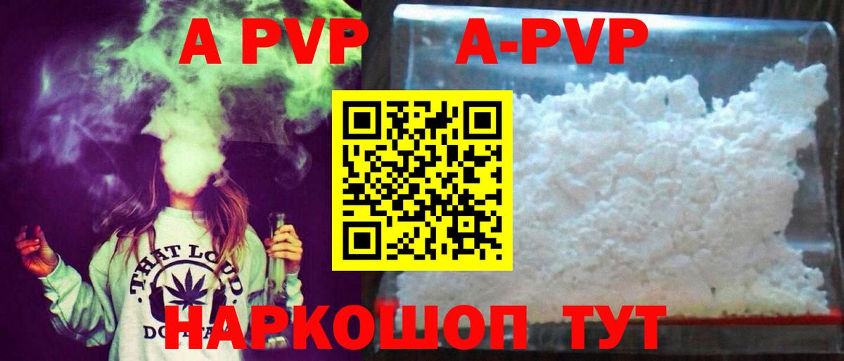 Alfa_PVP кристаллы Нефтекумск