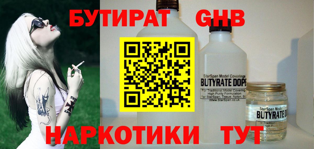 БУТИРАТ  Вход с VPN  Нефтекумск  БУТИРАТ BDO 