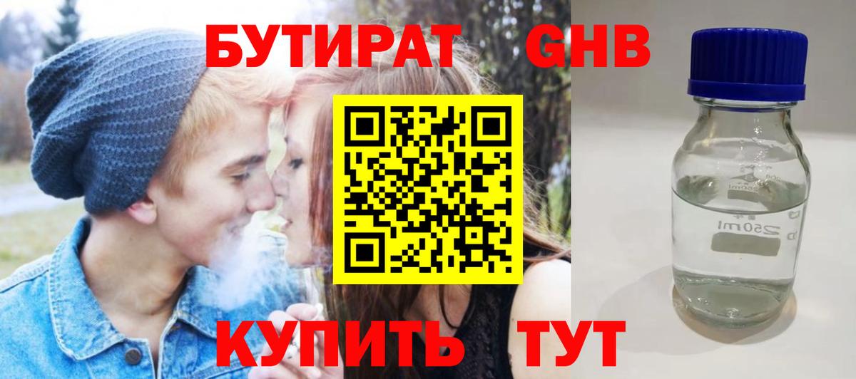 Бутират оксана Нефтекумск
