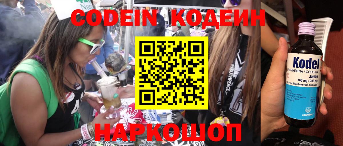 Кодеиновый сироп Lean напиток Lean (лин) Нефтекумск