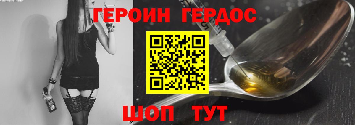 ГЕРОИН белый Нефтекумск