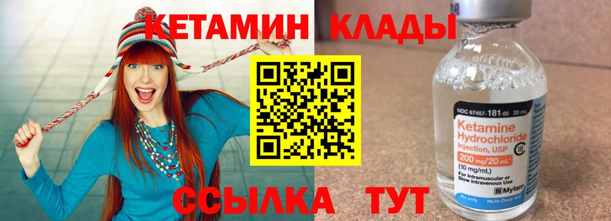 Кетамин VHQ Нефтекумск